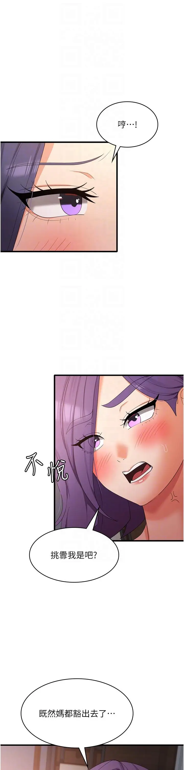 漫画《消灾解饿》第35话第30张图
