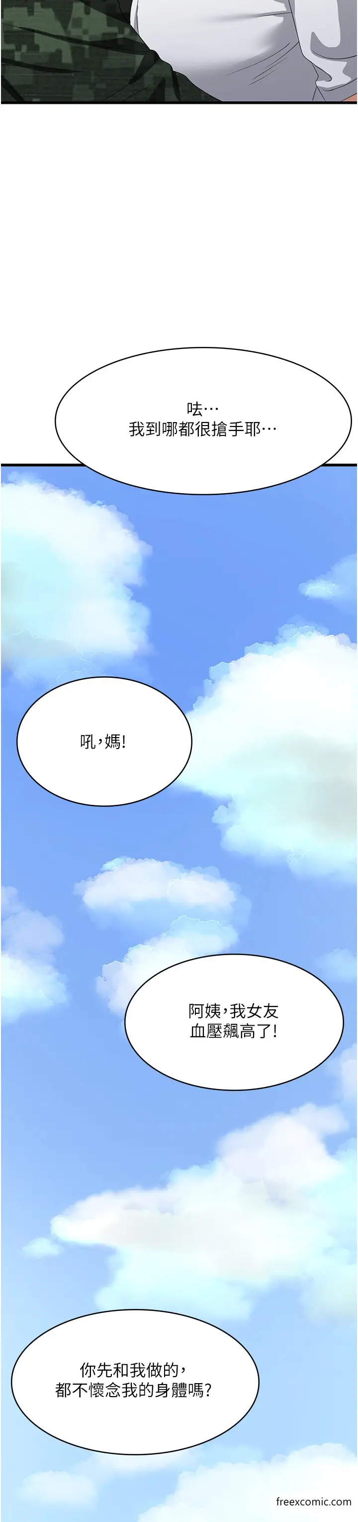 漫画《消灾解饿》最终话第41张图
