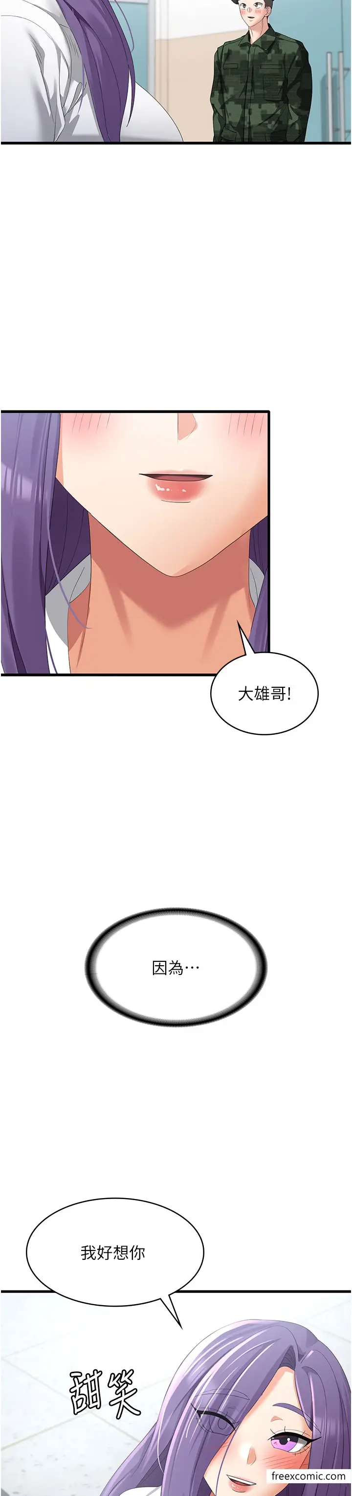 漫画《消灾解饿》最终话第7张图