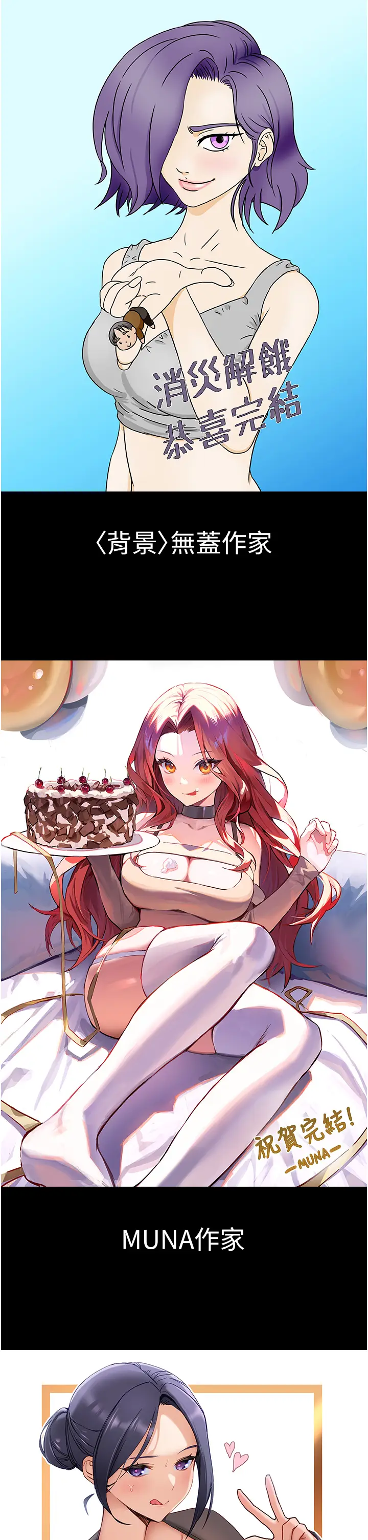 漫画《消灾解饿》后记第6张图