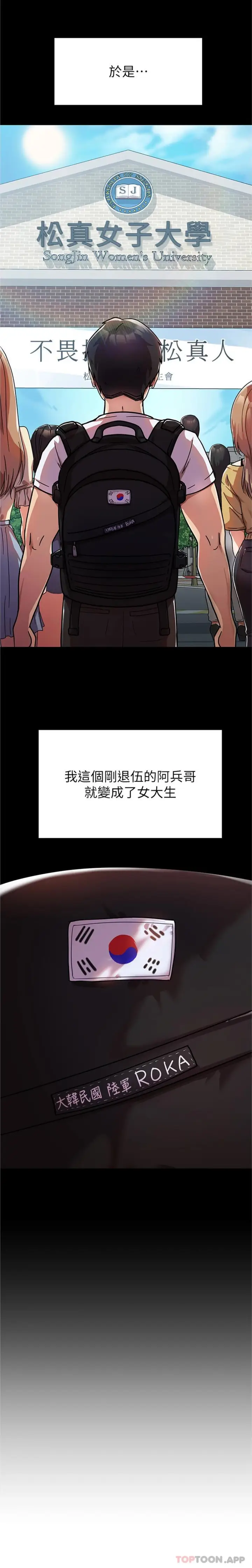 漫画《国军女大生》第1话第10张图