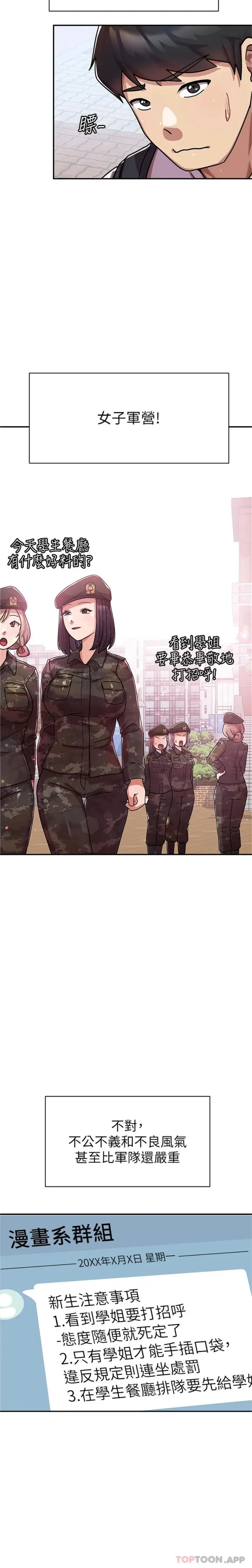 漫画《国军女大生》第1话第23张图