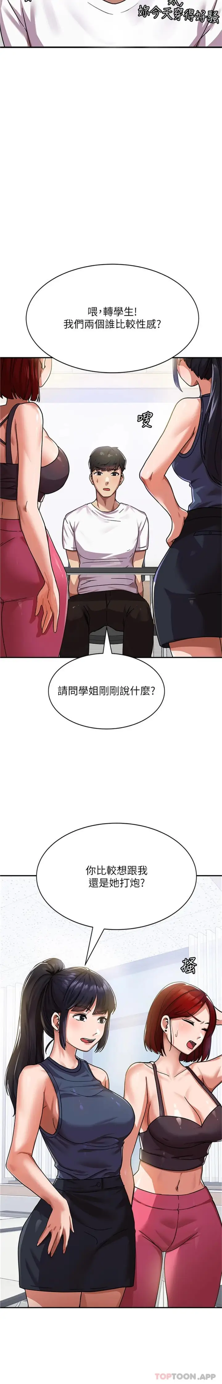 漫画《国军女大生》第1话第25张图