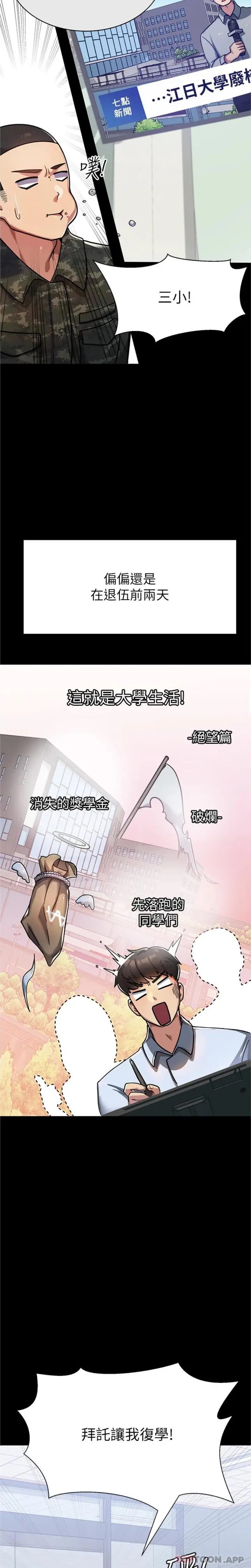 漫画《国军女大生》第1话第5张图