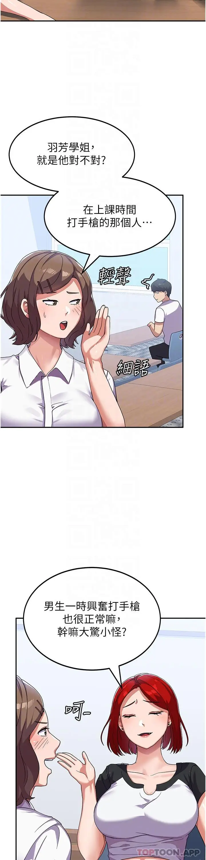 漫画《国军女大生》第3话第11张图