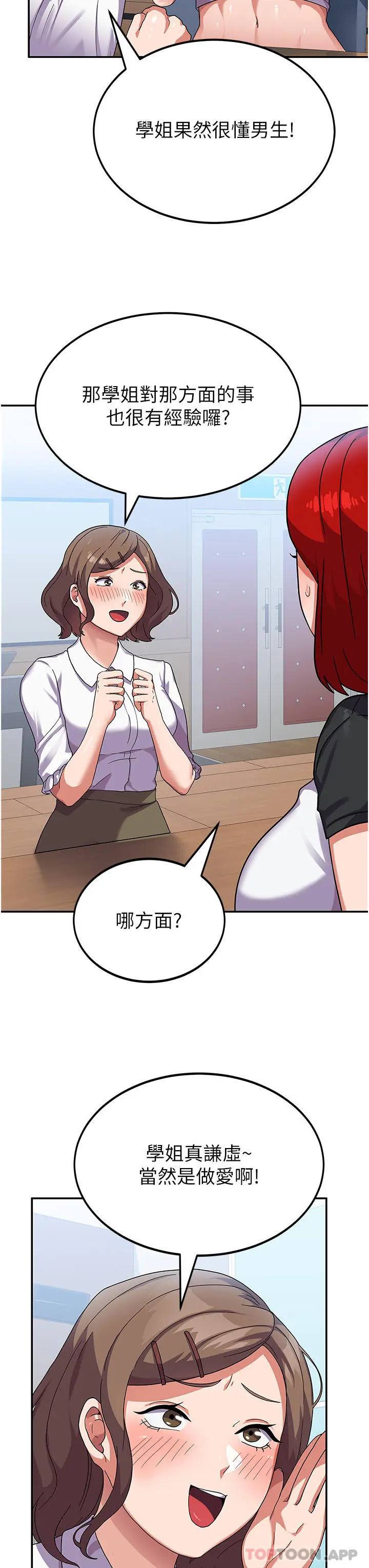 漫画《国军女大生》第3话第12张图