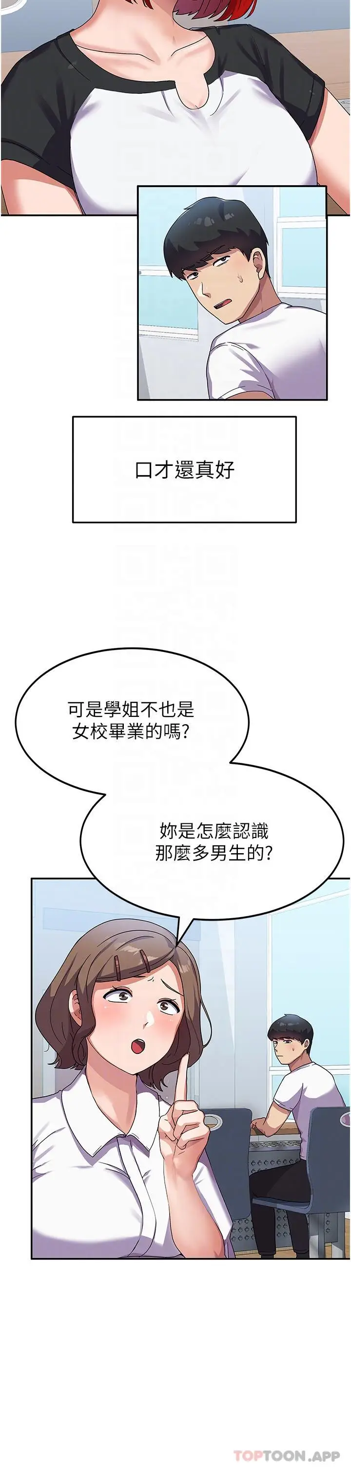 漫画《国军女大生》第3话第14张图