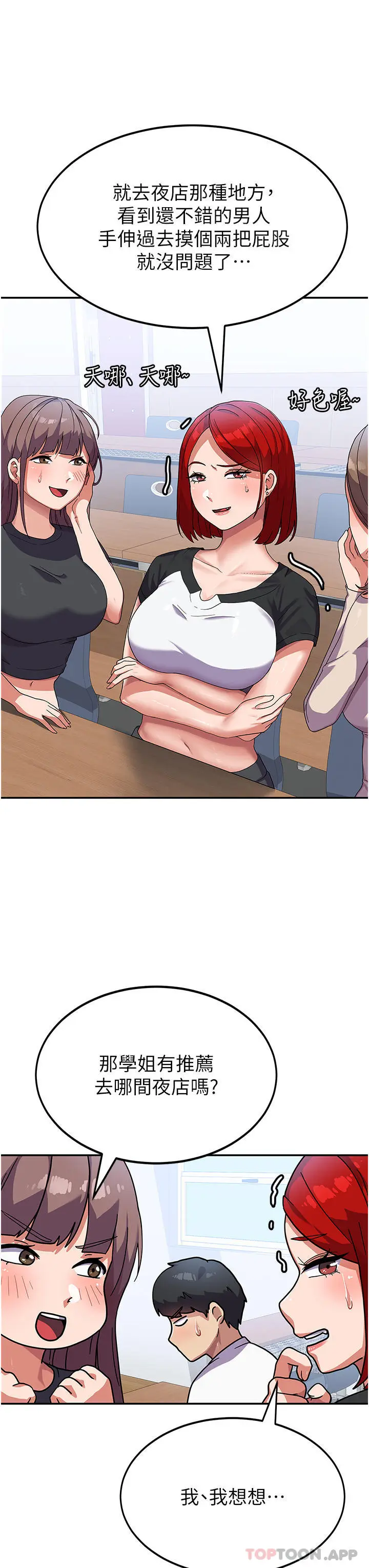 漫画《国军女大生》第3话第15张图