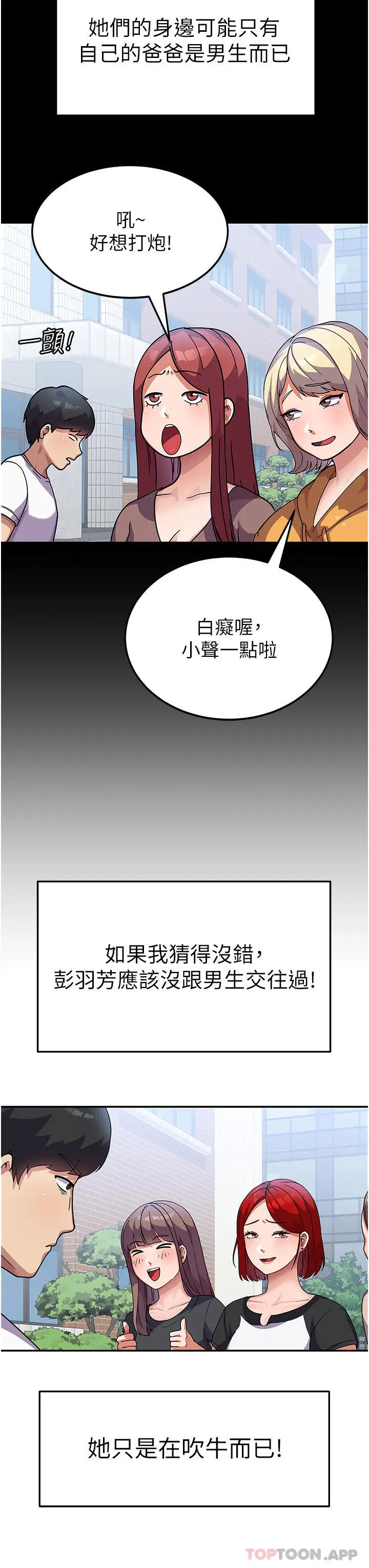 漫画《国军女大生》第3话第18张图