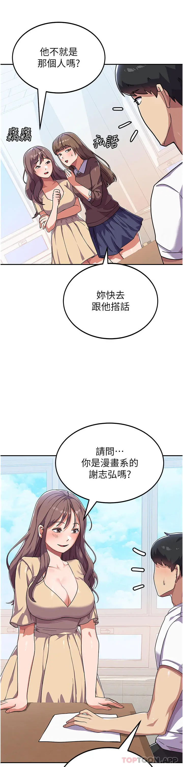 漫画《国军女大生》第3话第2张图