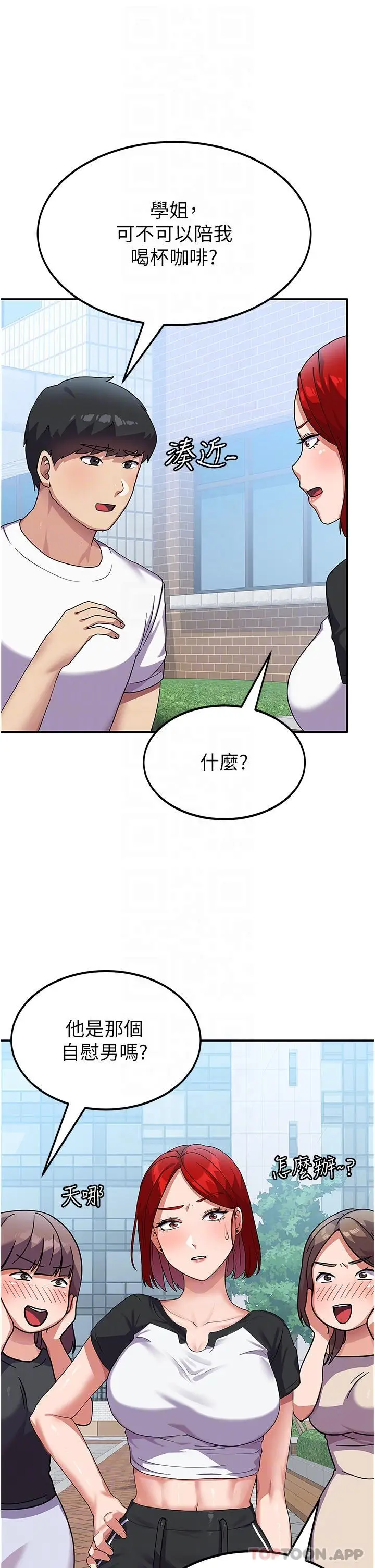 漫画《国军女大生》第3话第20张图