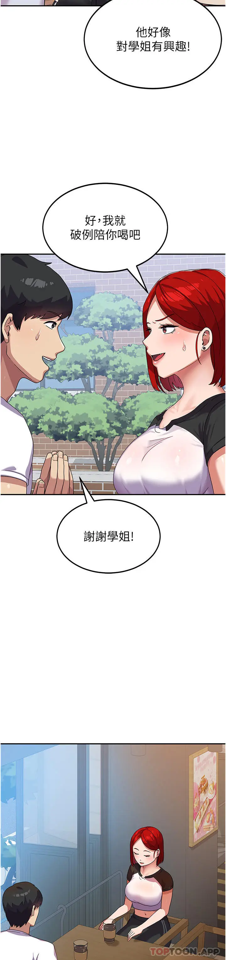 漫画《国军女大生》第3话第21张图