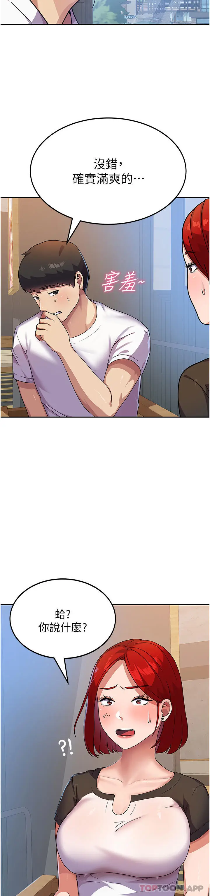 漫画《国军女大生》第3话第24张图