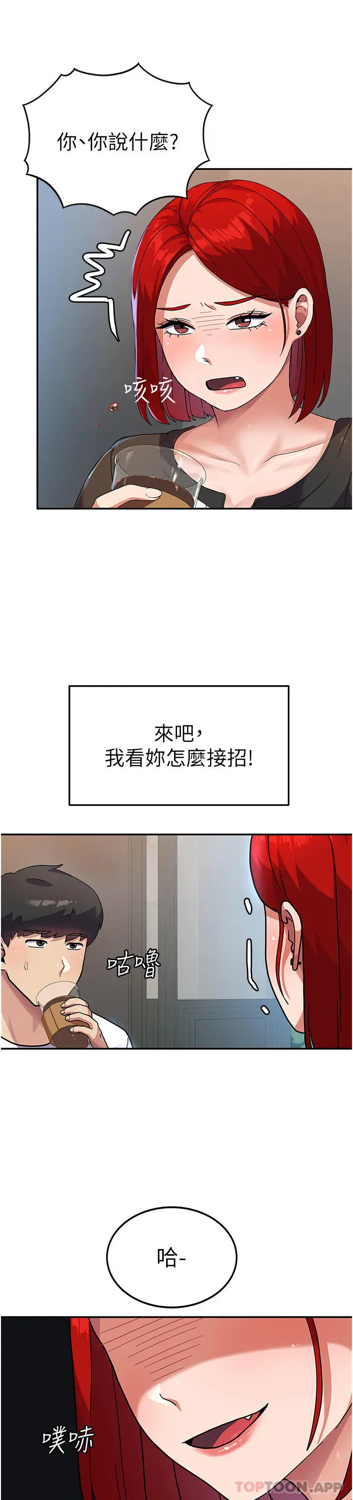 漫画《国军女大生》第3话第27张图