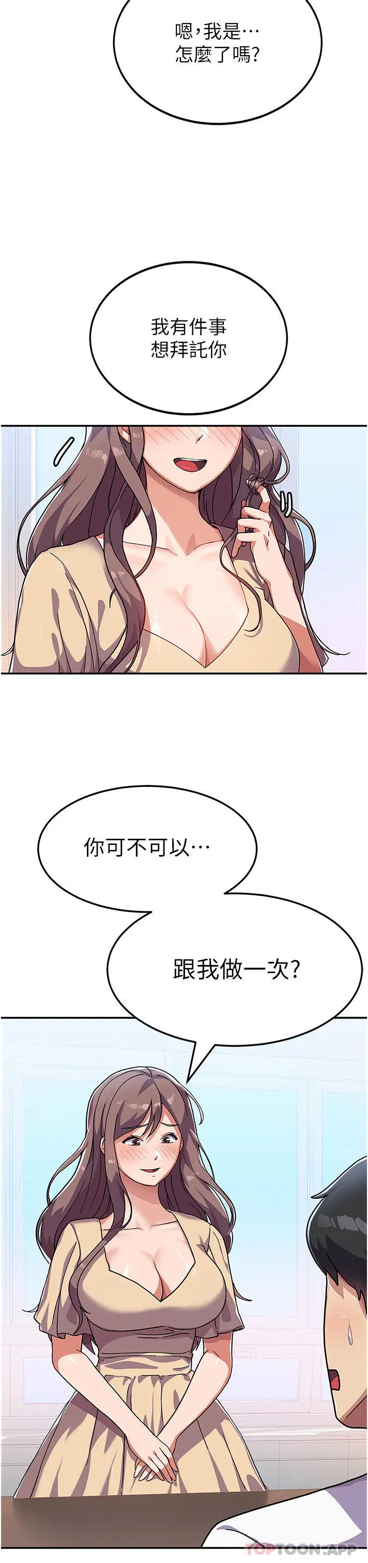 漫画《国军女大生》第3话第3张图