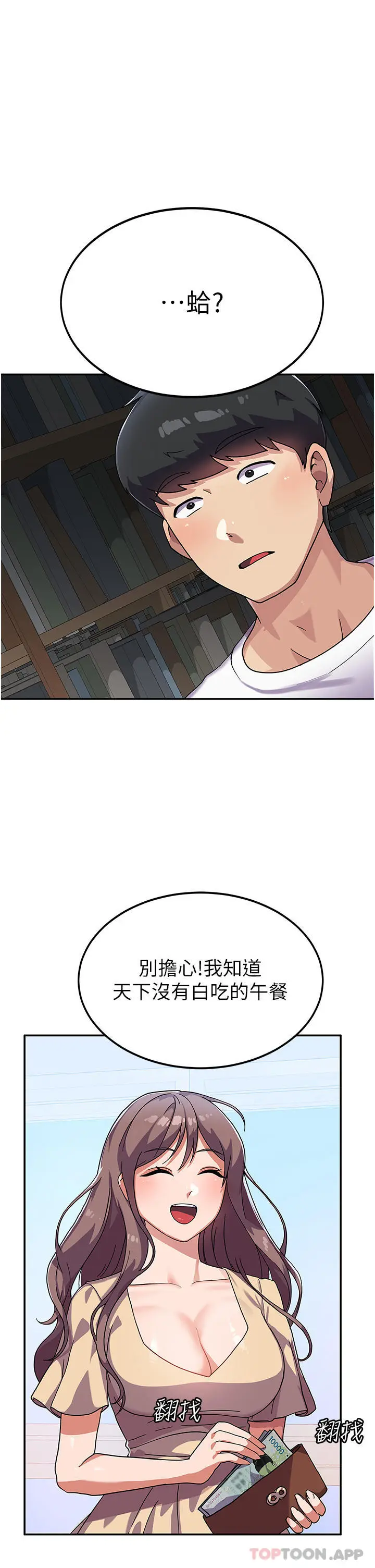 漫画《国军女大生》第3话第4张图