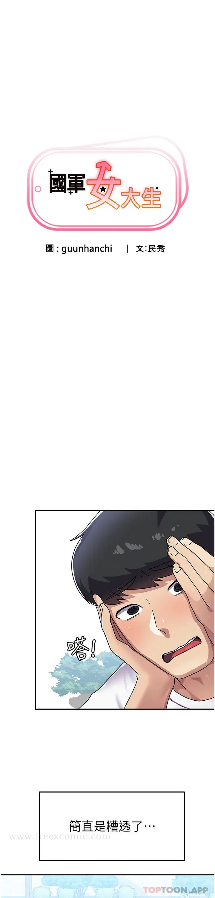 漫画《国军女大生》第3话第7张图