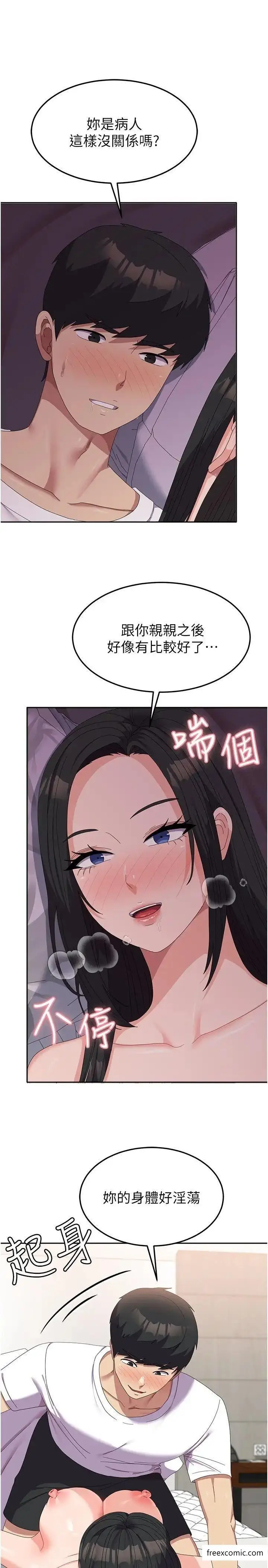 漫画《国军女大生》第43话第5张图