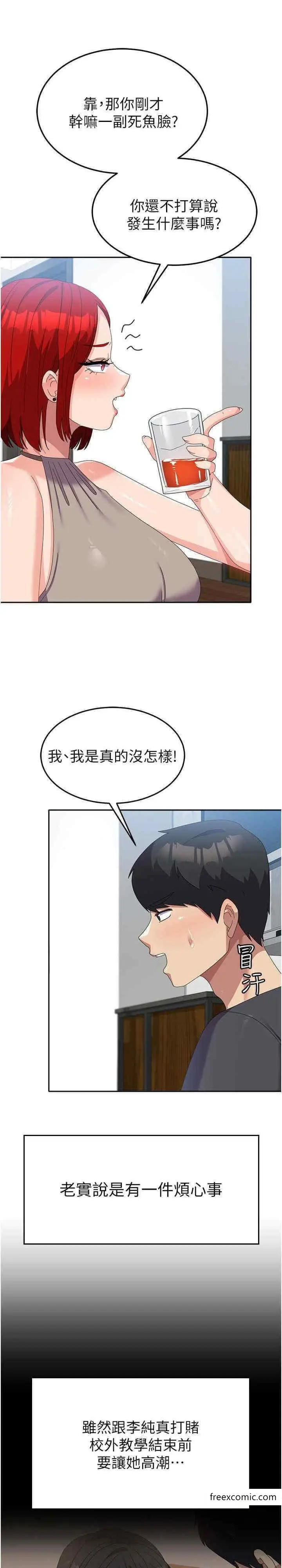 漫画《国军女大生》第44话第14张图