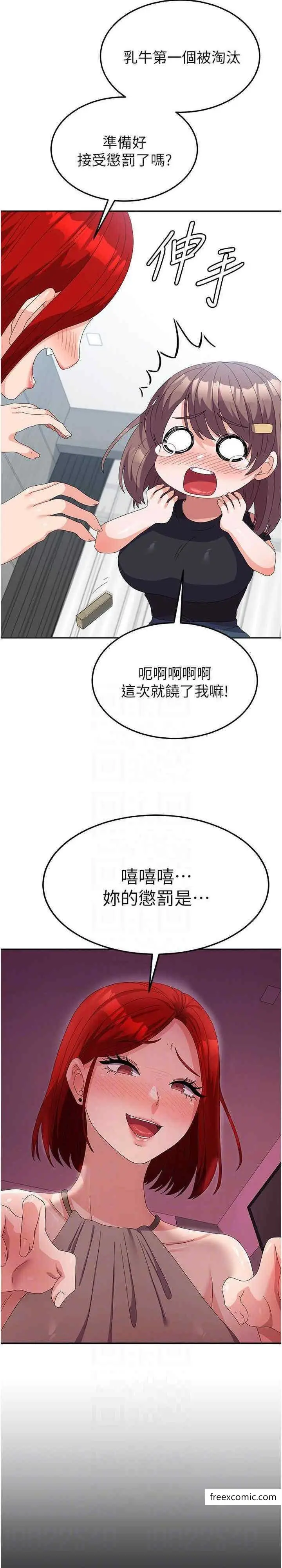 漫画《国军女大生》第44话第20张图