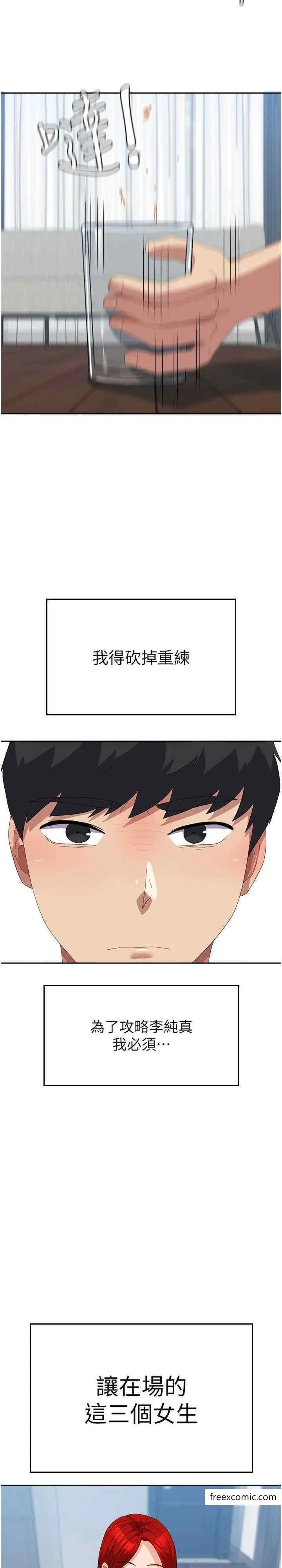 漫画《国军女大生》第44话第34张图