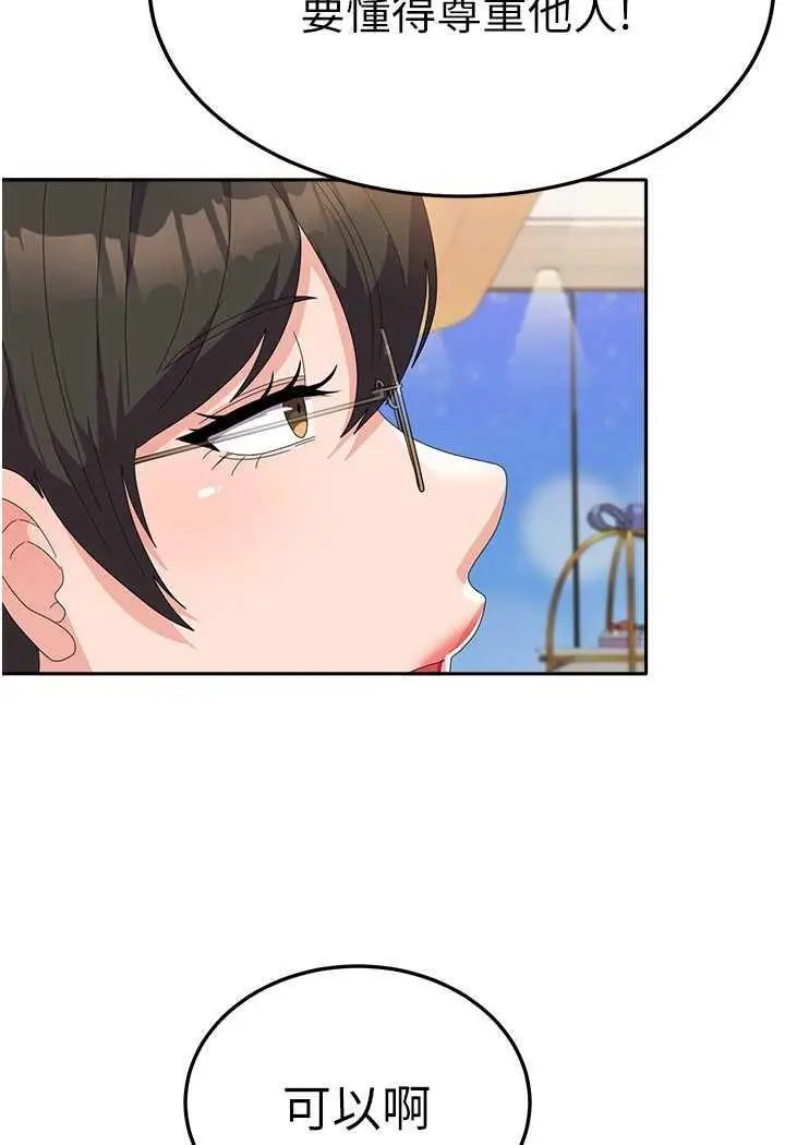 漫画《国军女大生》第49话第46张图