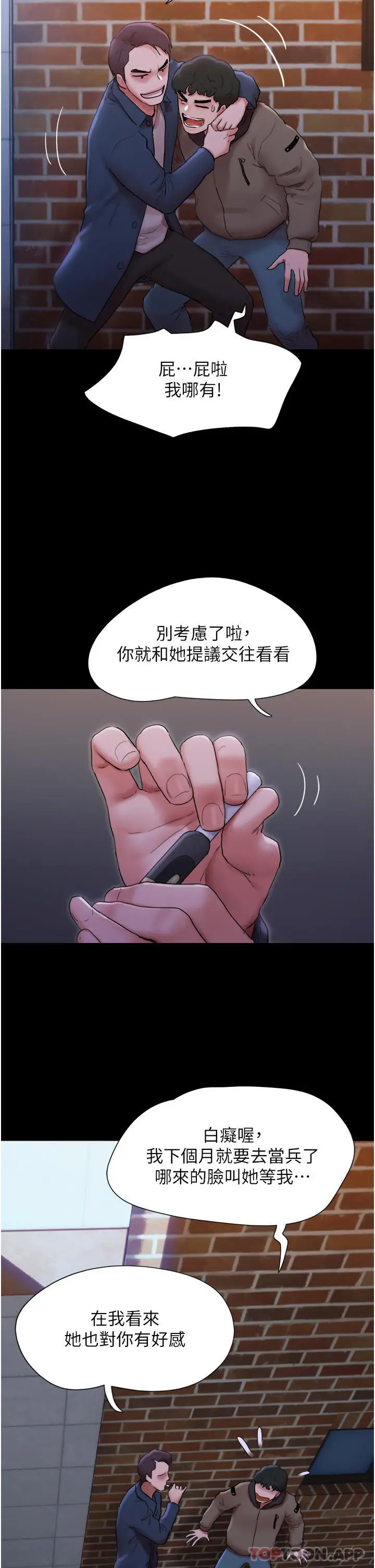 漫画《我的兵变女友》第1话第11张图