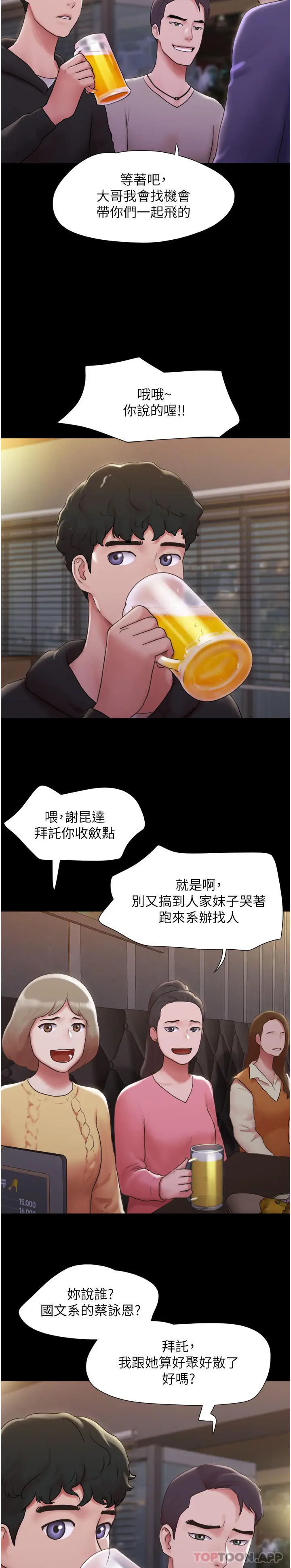漫画《我的兵变女友》第1话第4张图