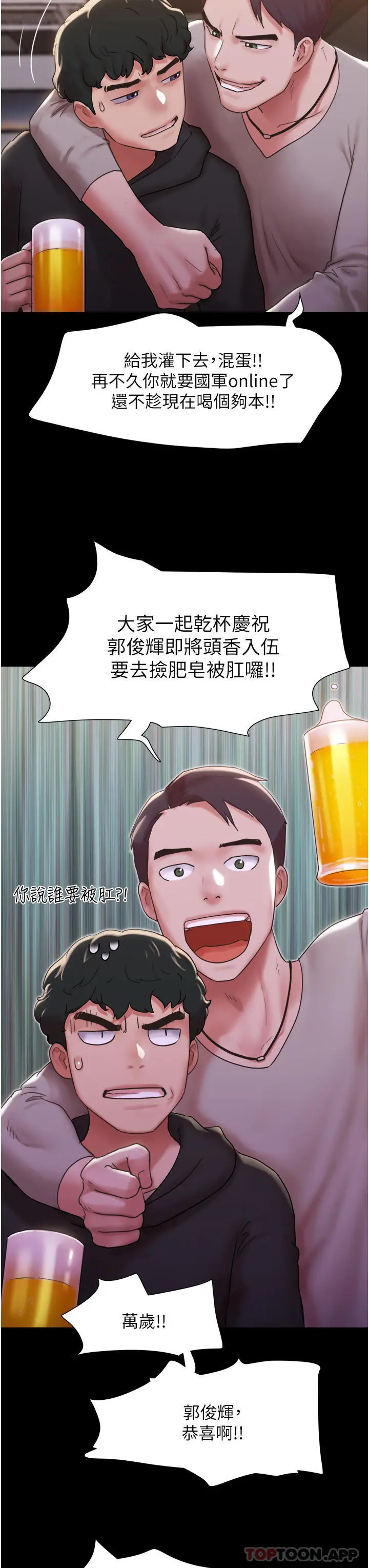 漫画《我的兵变女友》第1话第6张图