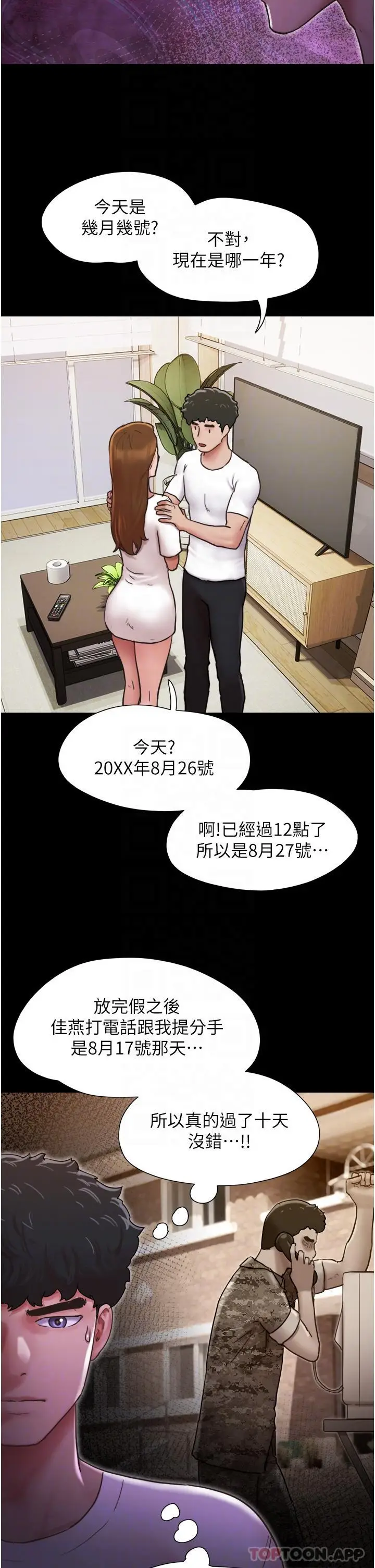 漫画《我的兵变女友》第7话第14张图