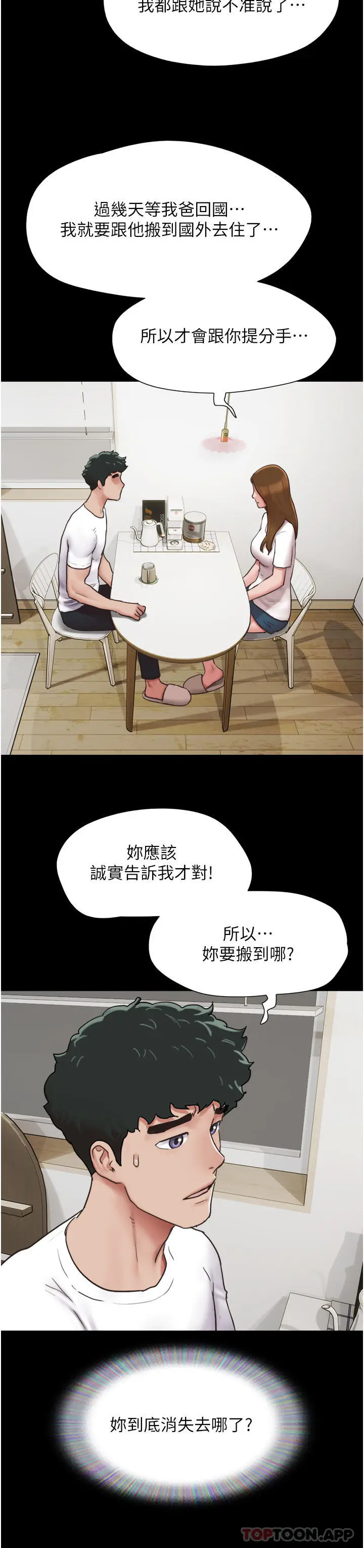 漫画《我的兵变女友》第7话第19张图