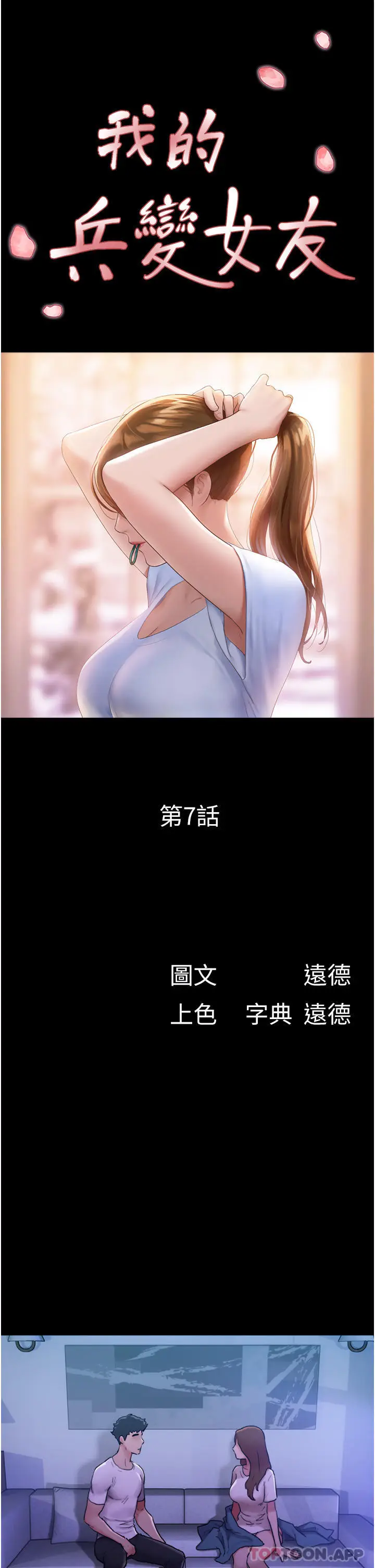 漫画《我的兵变女友》第7话第4张图