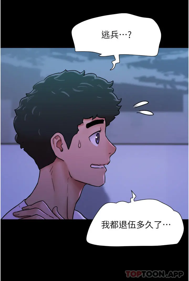 漫画《我的兵变女友》第7话第8张图