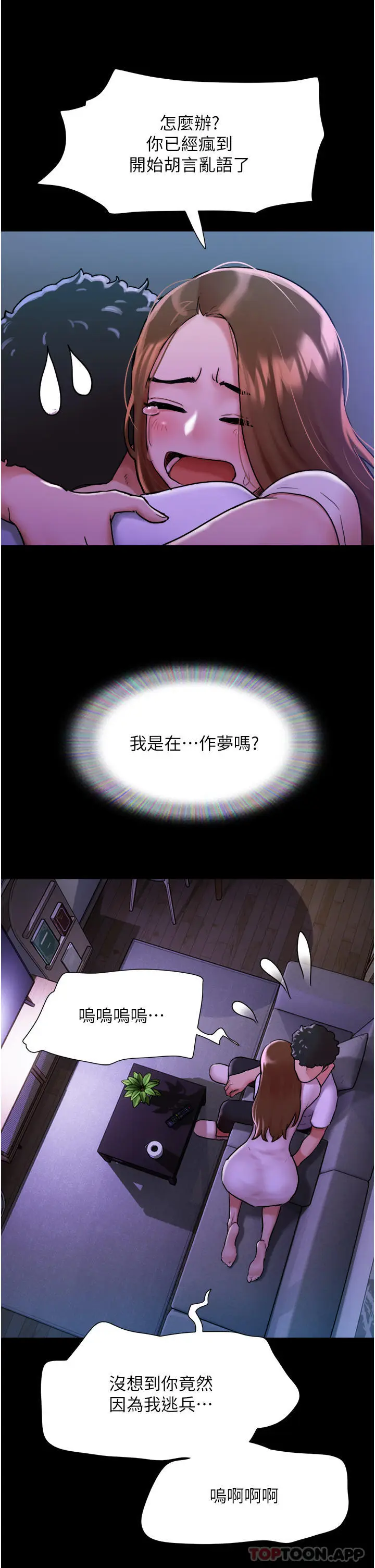 漫画《我的兵变女友》第7话第9张图