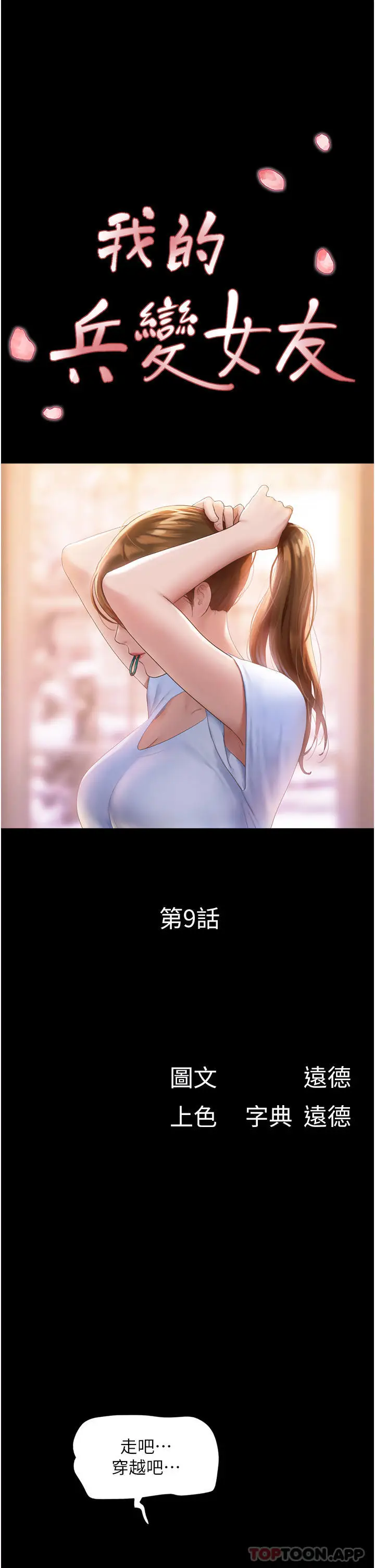 漫画《我的兵变女友》第9话第4张图