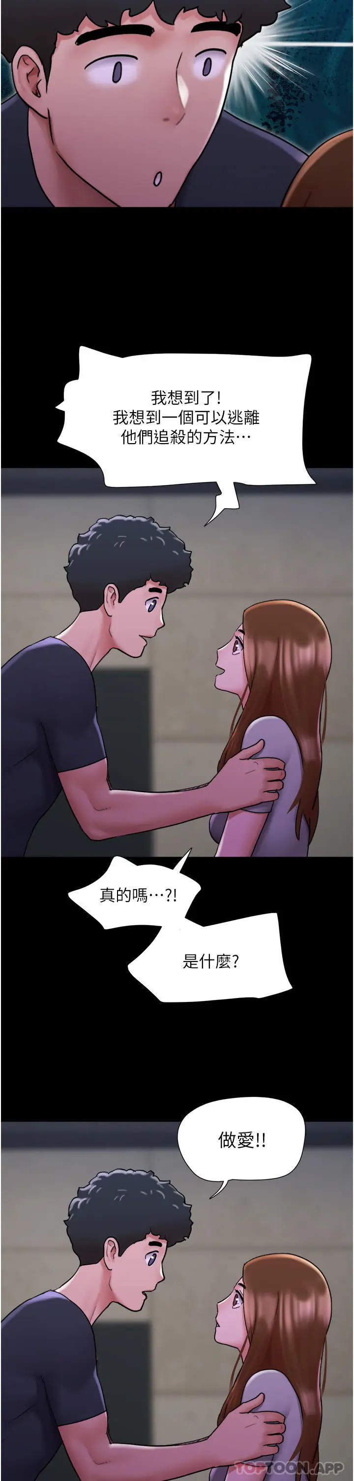 漫画《我的兵变女友》第9话第44张图