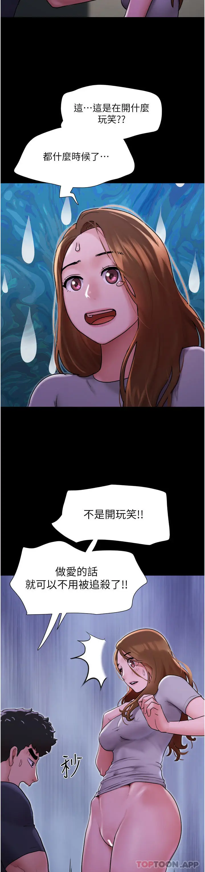 漫画《我的兵变女友》第9话第45张图