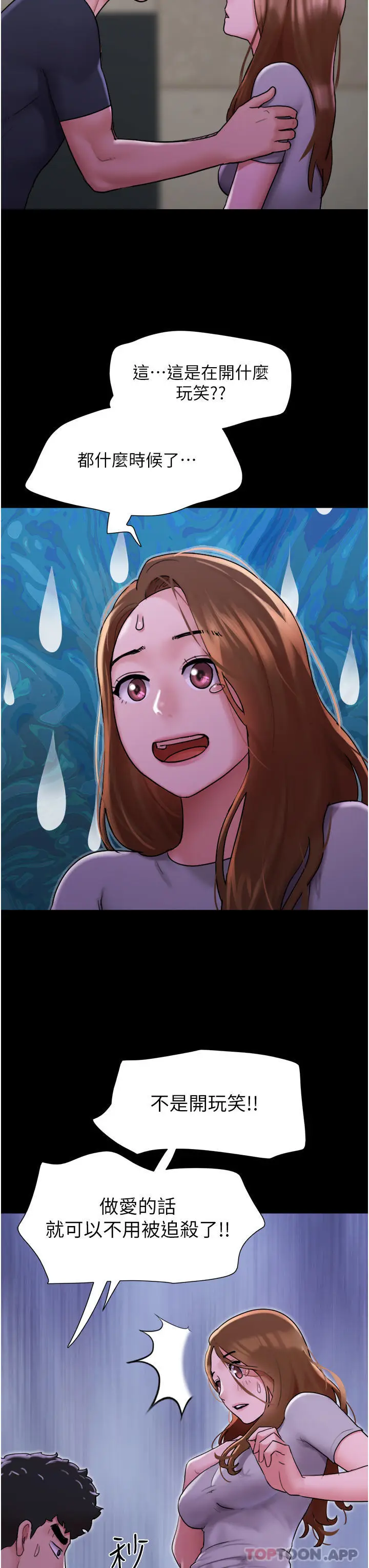 漫画《我的兵变女友》第10话第3张图