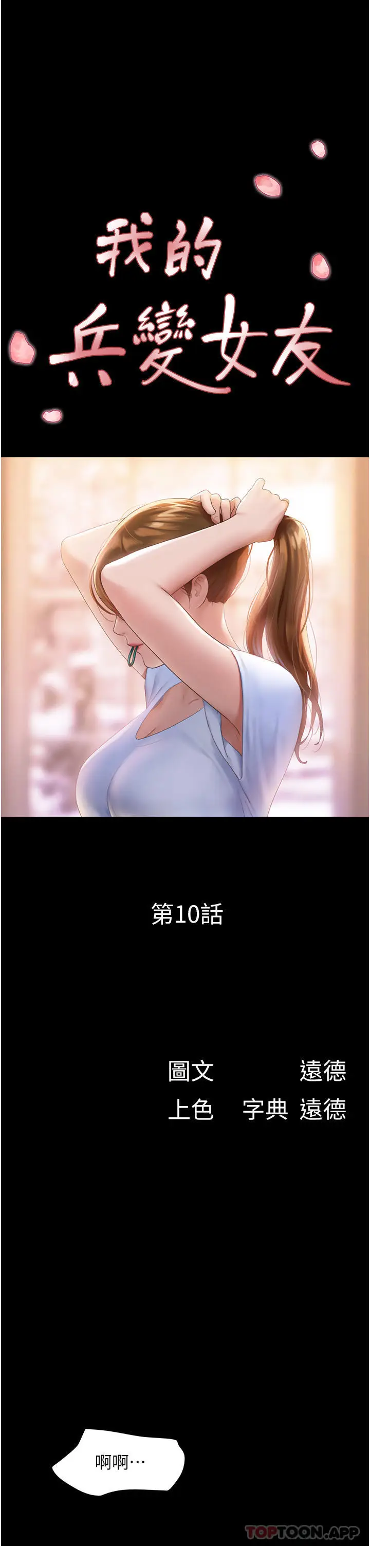 漫画《我的兵变女友》第10话第7张图