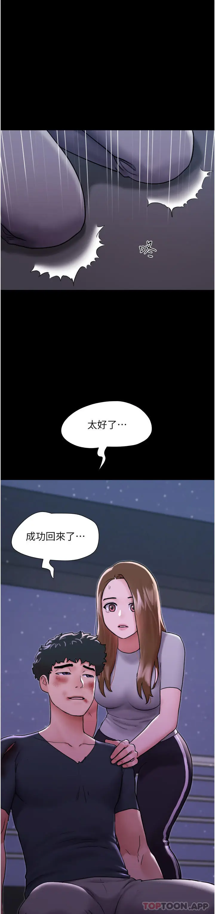 漫画《我的兵变女友》第11话第3张图