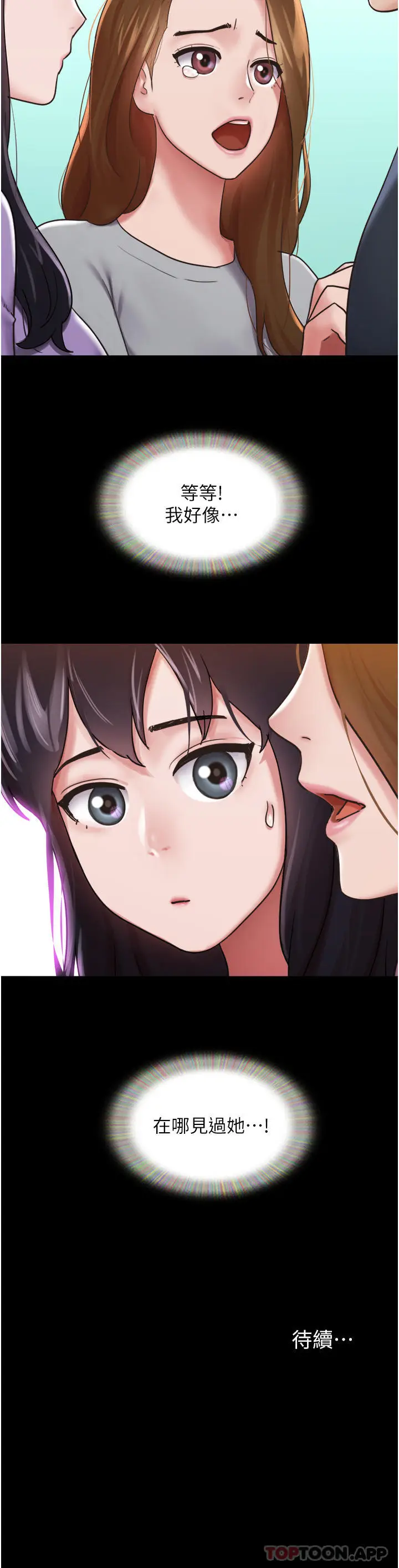 漫画《我的兵变女友》第11话第45张图