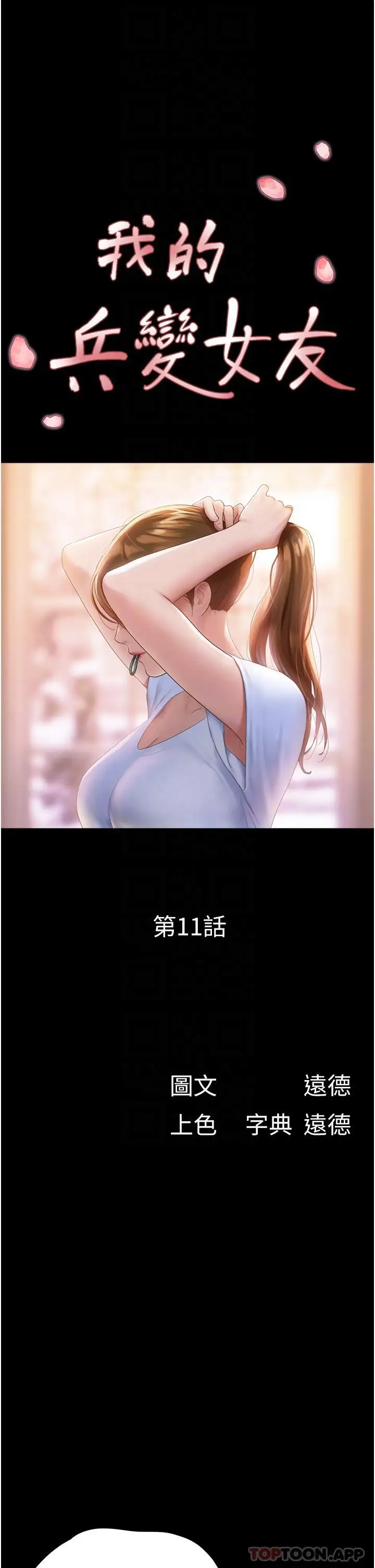 漫画《我的兵变女友》第11话第6张图