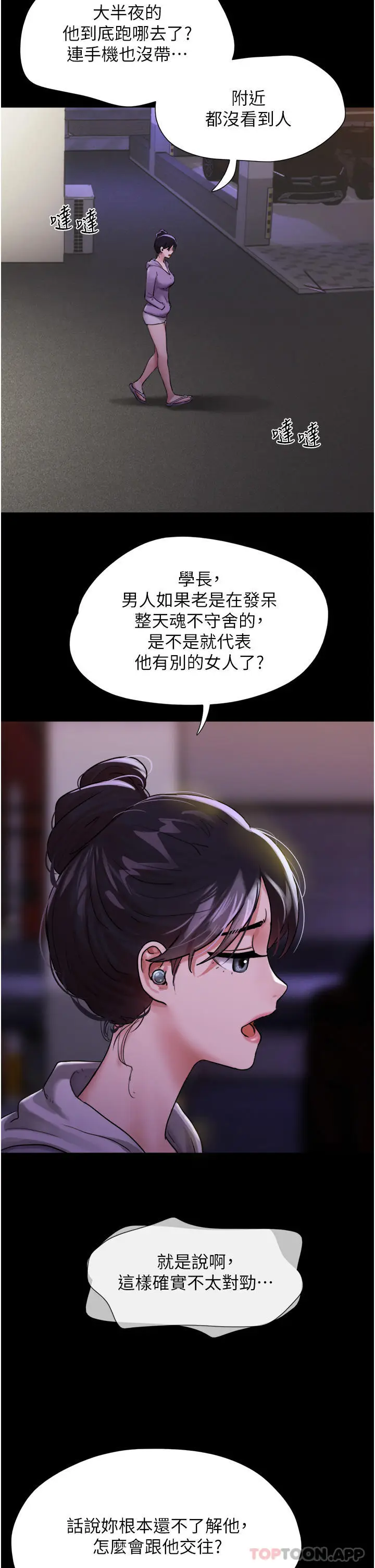 漫画《我的兵变女友》第11话第7张图