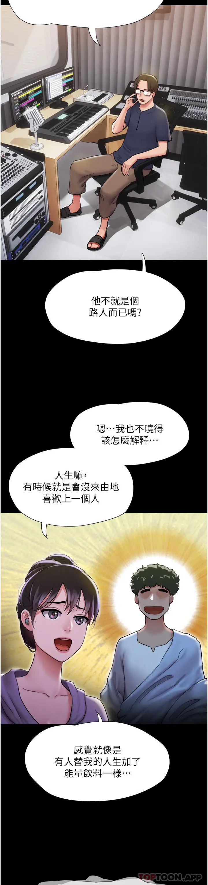 漫画《我的兵变女友》第11话第8张图