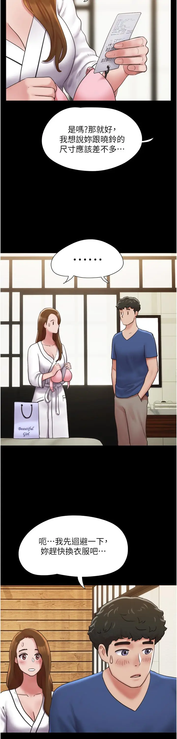 漫画《我的兵变女友》第14话第20张图
