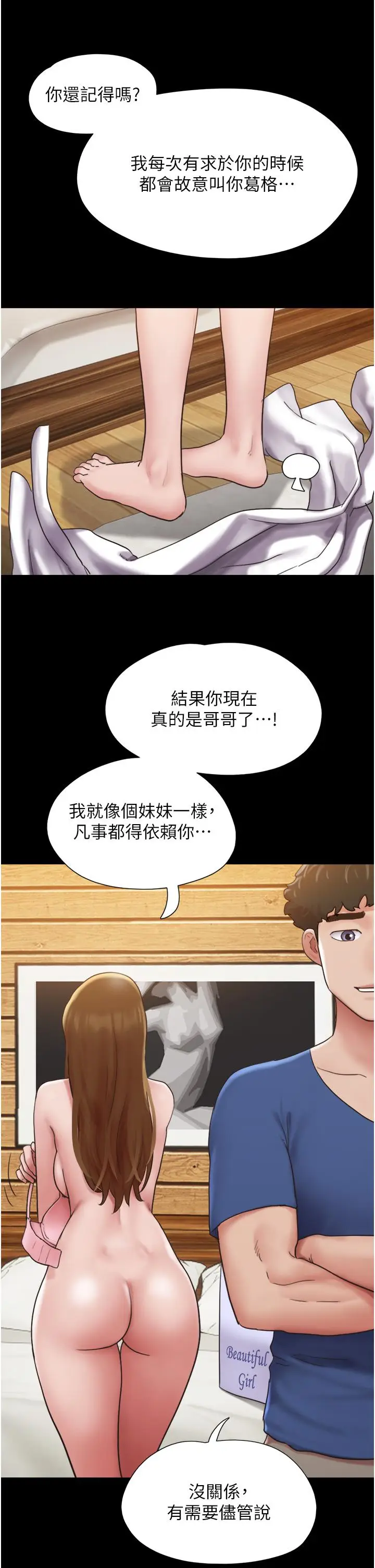 漫画《我的兵变女友》第14话第23张图
