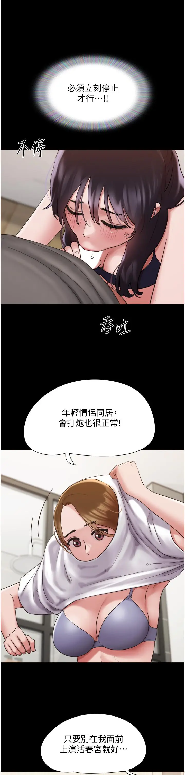 漫画《我的兵变女友》第18话第11张图