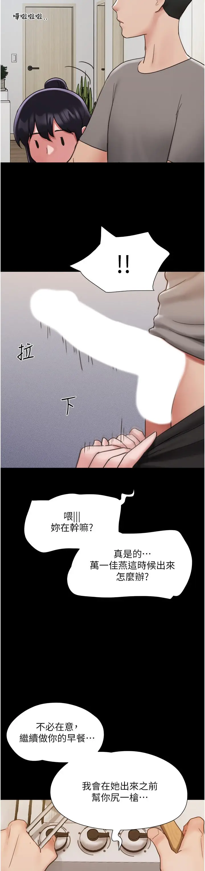 漫画《我的兵变女友》第18话第3张图