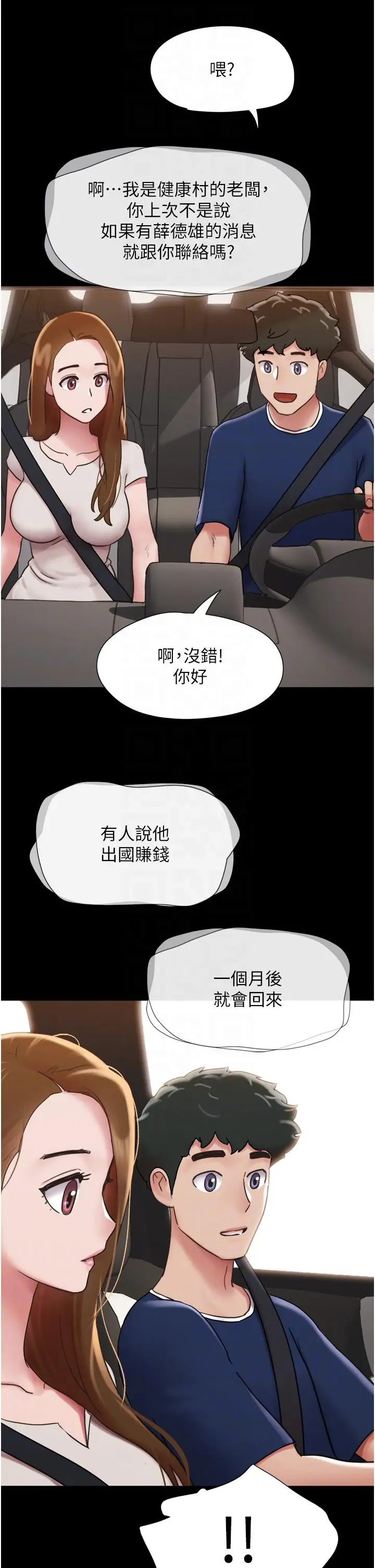 漫画《我的兵变女友》第18话第30张图