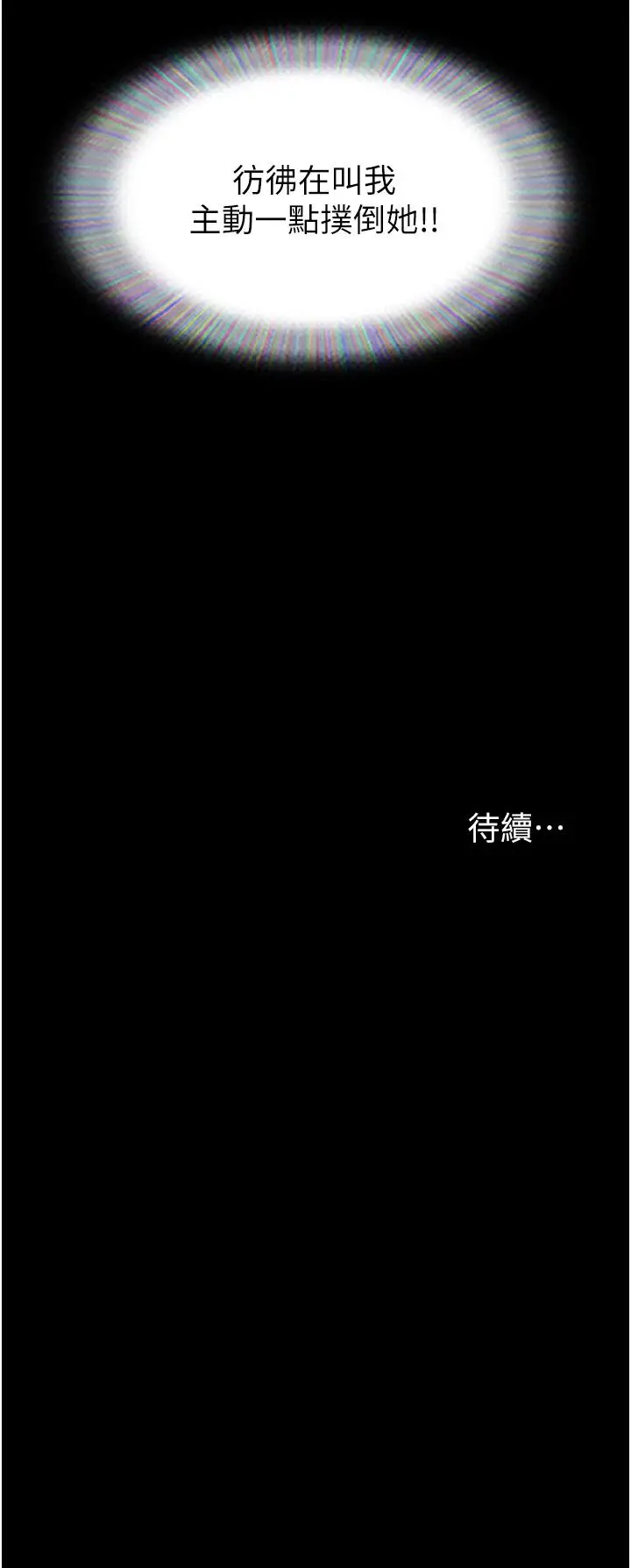漫画《我的兵变女友》第18话第47张图